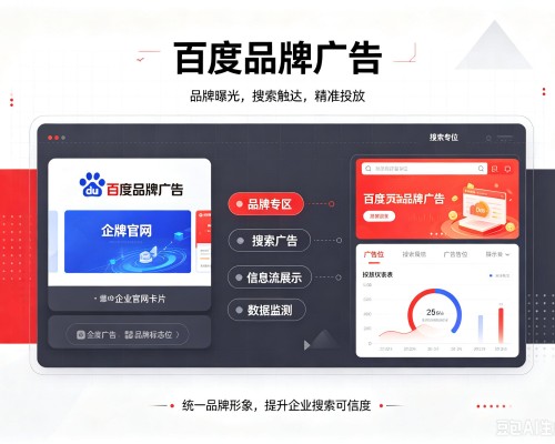 渝北区百度品牌广告